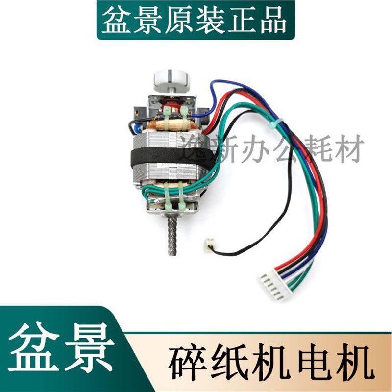 盆景碎纸机电机99299229马达等