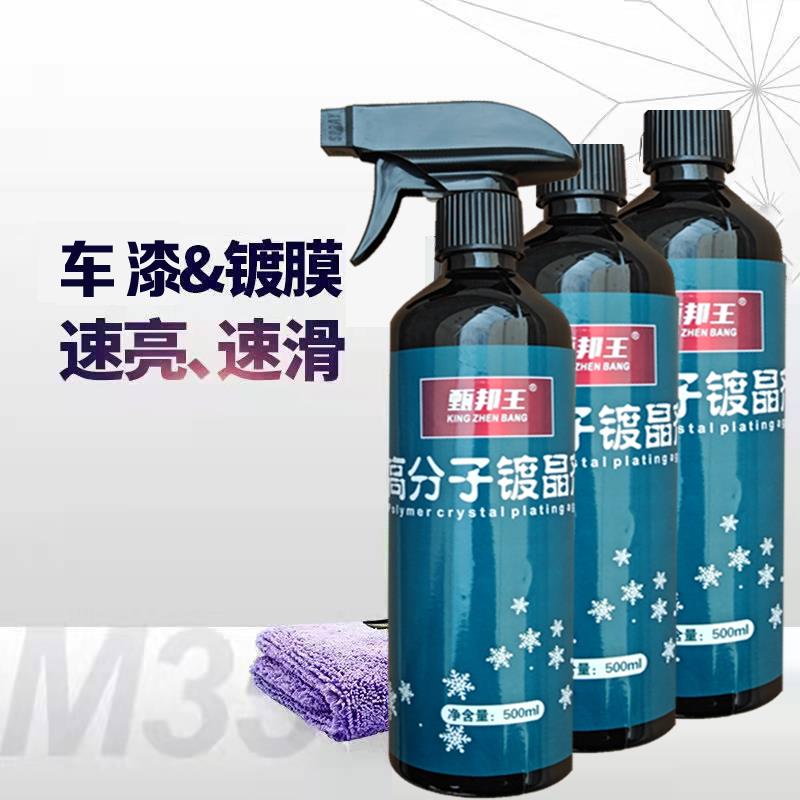 汽车镀膜剂纳全车身度晶钻镀晶微液体水镀漆面水晶打蜡渡膜上光