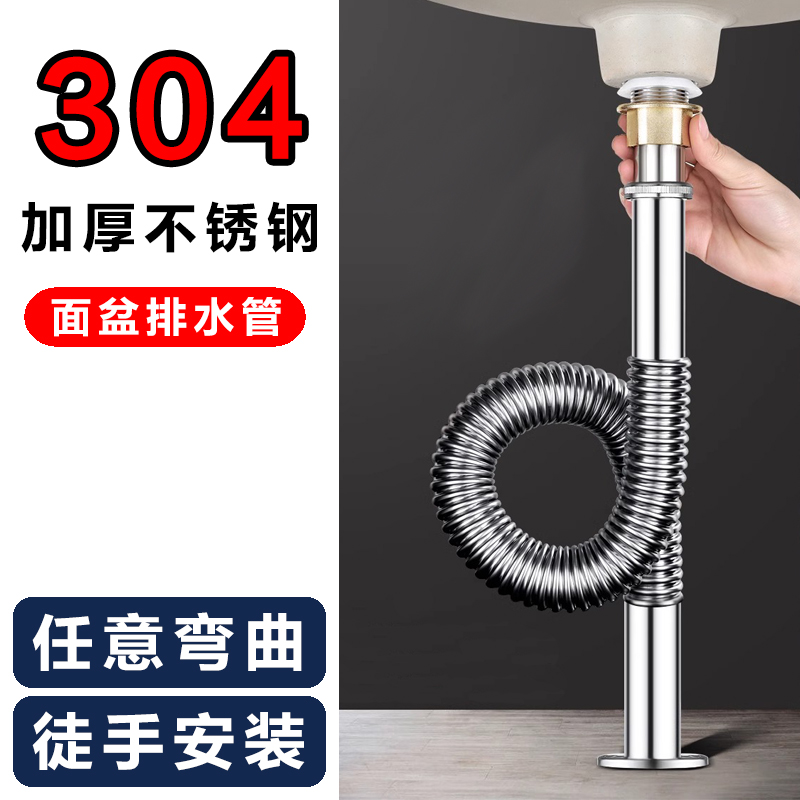 洗手盆304不锈钢下水管洗脸盆下水器面盆漏水塞洗手池排水管配件