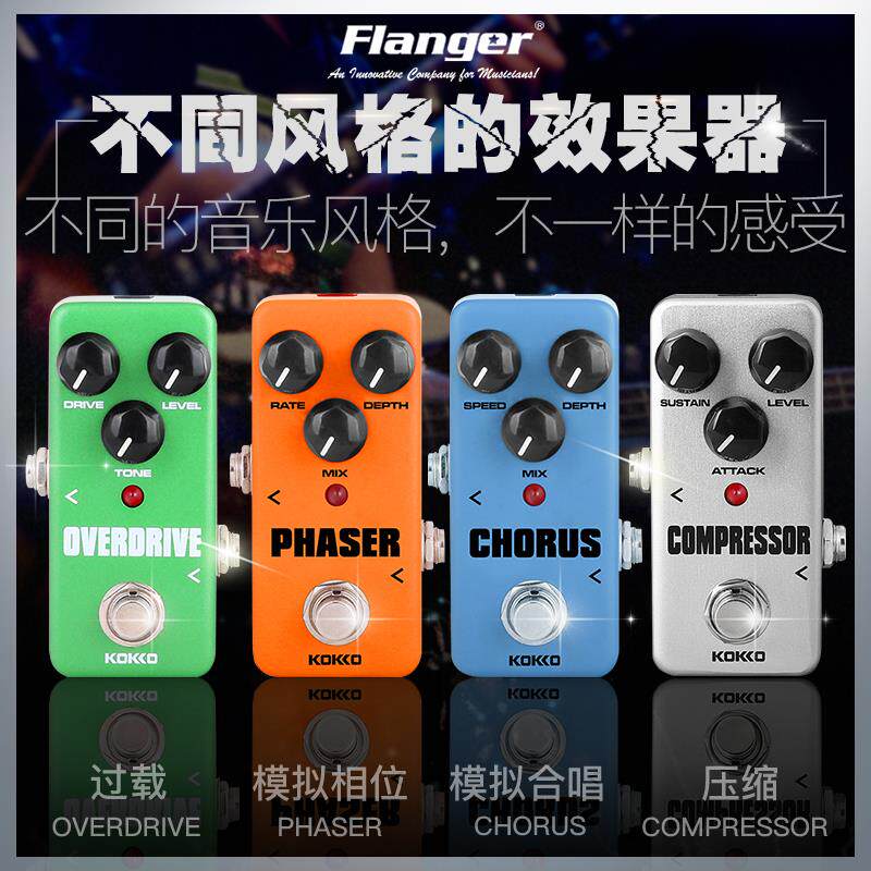 吉他 迷你合唱录音循环延迟过载混响 效果器