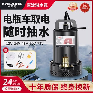 直流潜水泵48v6k0v12v72v无刷电动车抽水泵农用灌溉家用浇菜高扬