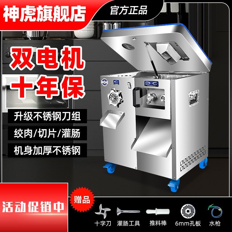 切肉大功率电动肉片切片一体全自动大型绞肉商用,厨房电器,绞肉/碎肉/绞菜机/佐料机,淘宝优惠券,粉丝福利购,淘宝优惠卷
