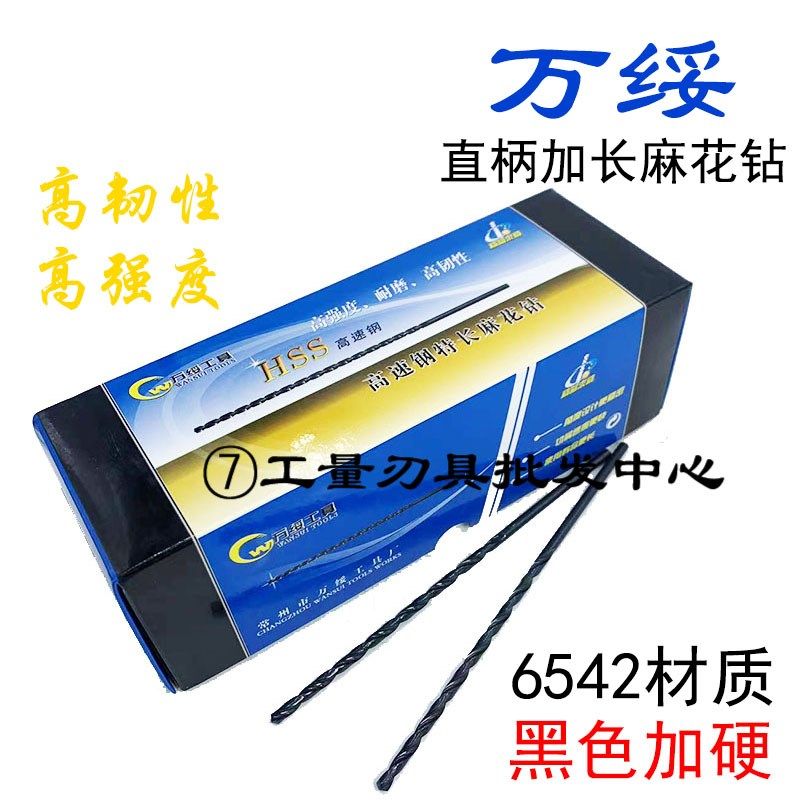 常州万绥加长钻头标准加长直柄钻黑色W高速钢麻钻.