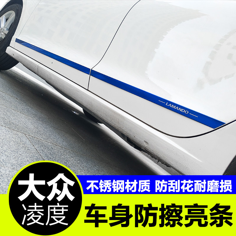 福斯凌渡车身装饰条凌渡装饰亮条凌度车门防撞凌渡改装条