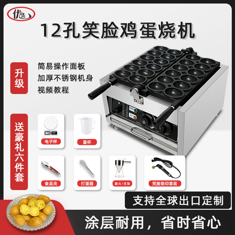 笑脸鸡蛋仔器爆浆鸡蛋烧饼烫印圆圆酥球球酥冰糖葫芦串串糕点