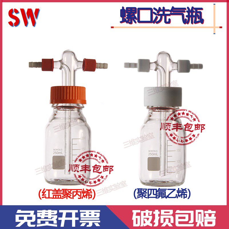 螺口洗气瓶L气体洗瓶缓冲瓶密封耐腐安全瓶