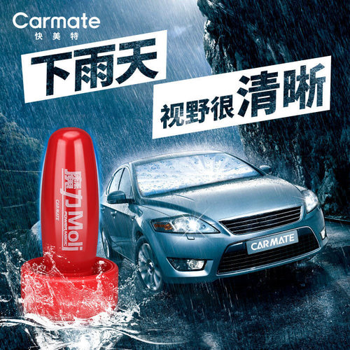 日快美特汽车用防雨剂雨敌前挡镀膜驱水后视镜防水除防雾剂