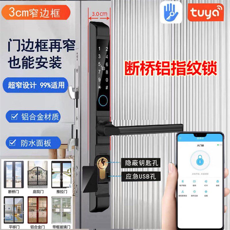 防水断桥铝指纹锁窄边门框防盗门密码锁铝合金圆形把手智能磁