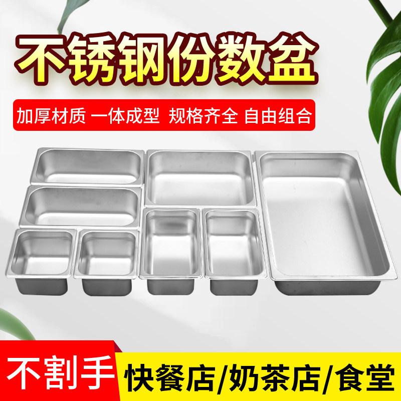 快餐保温份数盆方盆麻辣烫选菜盆果酱盒盛菜打菜长方份数盒