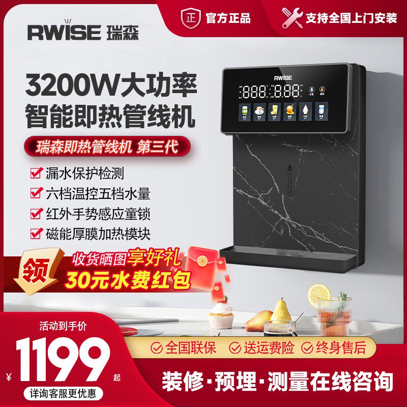 瑞森管线机壁挂式家用22新款直饮机搭配净水器大功率即热饮水机