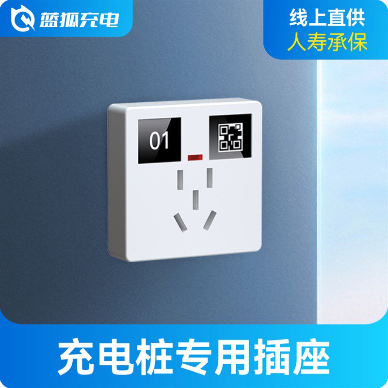 蓝狐扫码智能电动车充电桩明装五孔阻燃车科科魔方充电桩插座