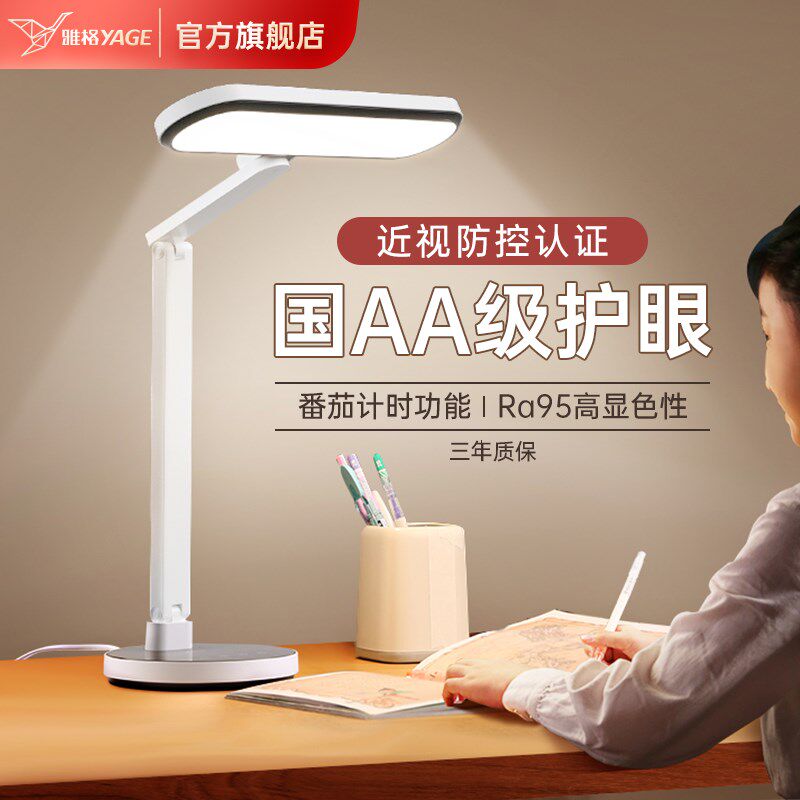 雅格护眼台灯学习儿童级防近视学生书桌写字阅读灯充插电式