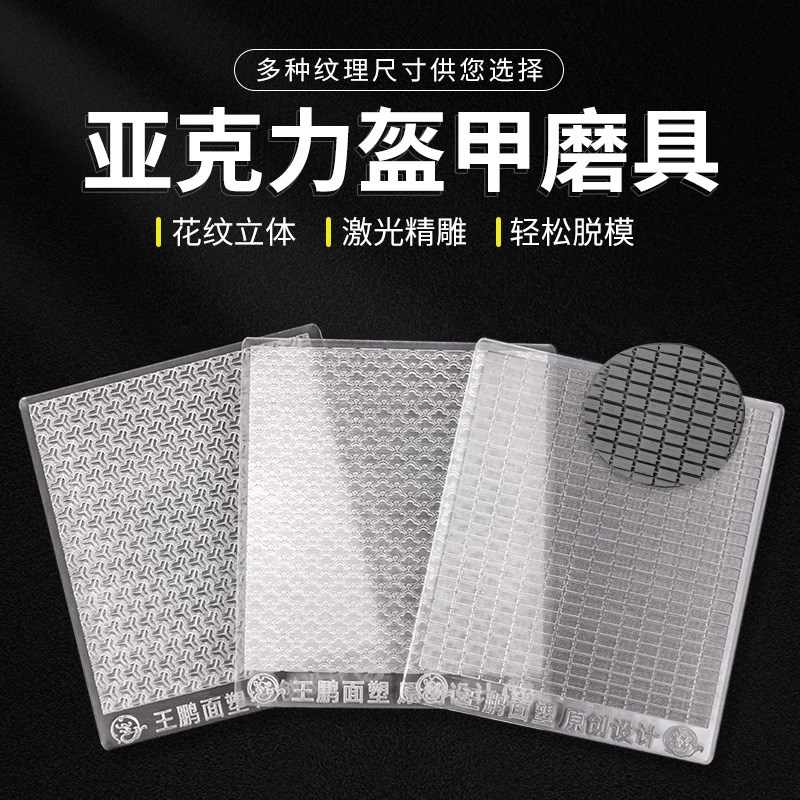 王鹏精雕盔甲武将铠甲雕刻面塑泥软陶粘土衣纹模具手工