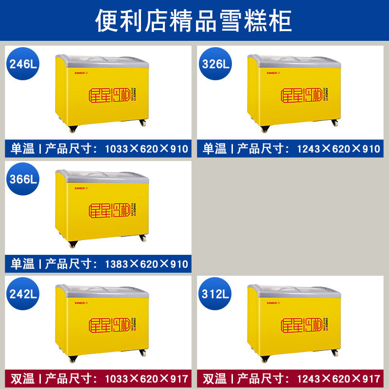 星星卧式圆弧玻璃门展示柜1.2米便利店饮料雪糕柜商用大容量冷柜