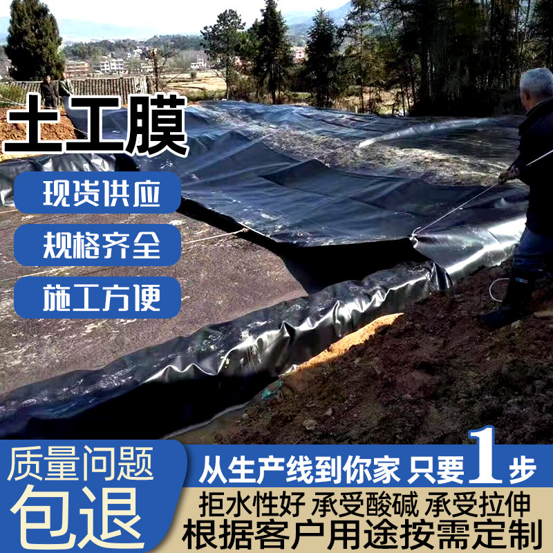 鱼塘防渗膜蓄水池防水布鱼池塑料黑膜防漏养殖护坡加厚土工膜