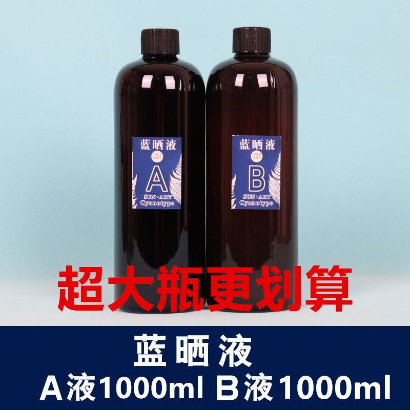 蓝晒液颜料蓝晒di材料包玻璃蓝晒照片学生儿童手工艺no装