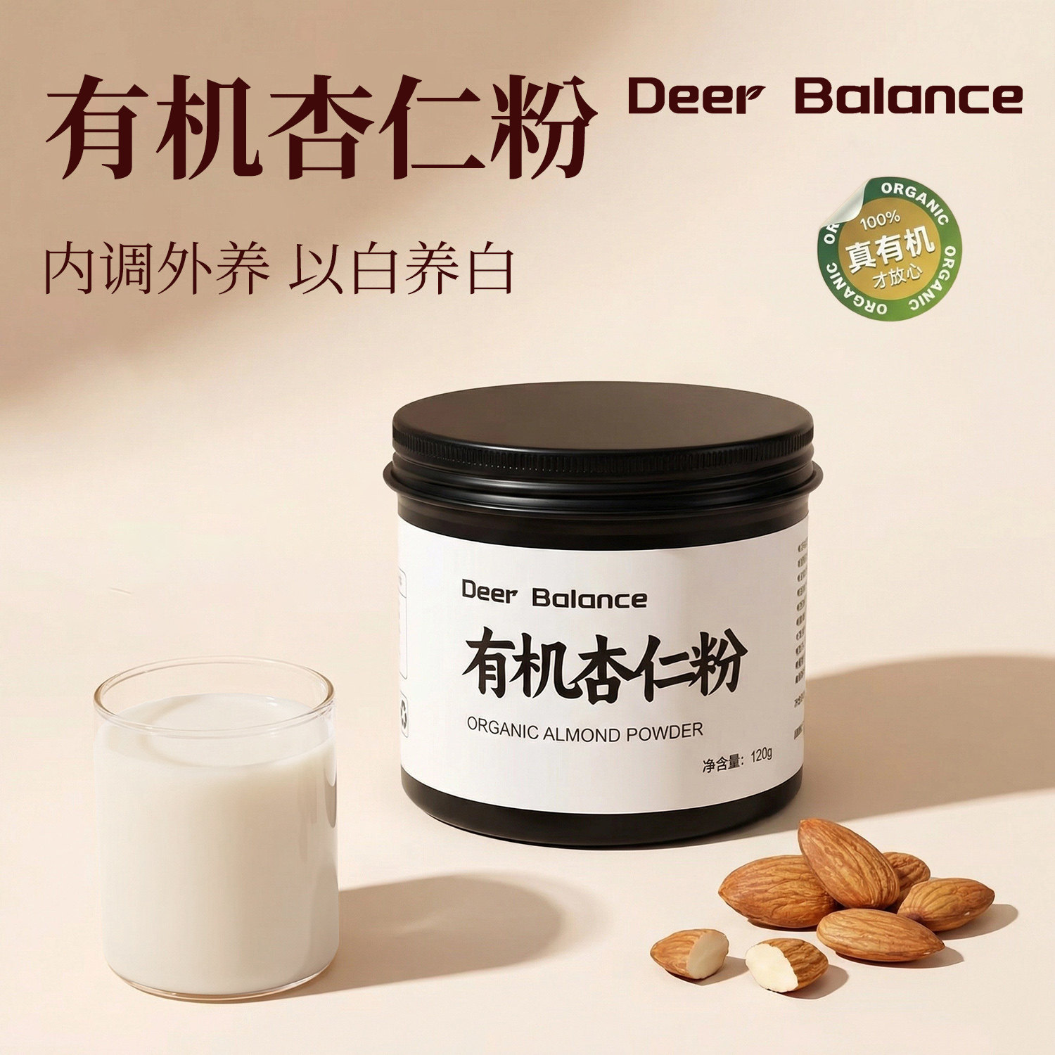 DB有机杏仁粉120g养白古方养生纯甜南杏仁营养早餐代餐冲泡,咖啡/麦片/冲饮,杏仁粉,淘宝优惠券,粉丝福利购,淘宝优惠卷