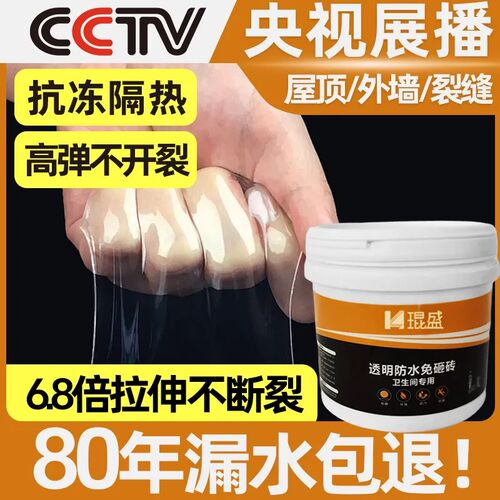 防水防水涂料地面浴室瓷砖漏水屋顶渗透剂厕所补漏胶水