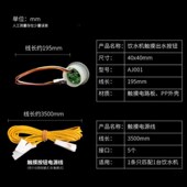 世纪丰源饮水机触摸感应按钮出水关商用水饮机通用