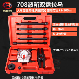 盘拉马大车变速箱轴承取出器拆半轴轴承拉马箱波拉马器