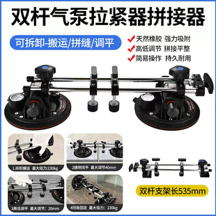 气泵吸盘台面拼缝调平器大理石岩板瓷砖无缝拼接工具多功能拆卸