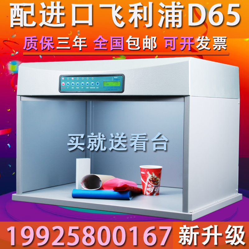 国际标准 对色灯箱 D65四五六光源箱面料纺织调漆印刷染布料比灯