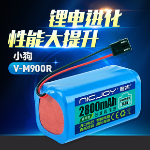 M900R 小狗智能扫地机电池配件V 900G机器人Q家用吸尘器通用锂电