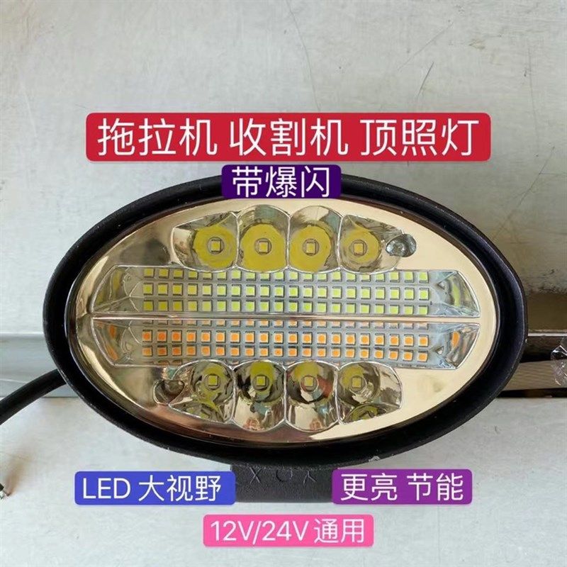 福田雷沃欧豹拖拉机驾驶室 LD大视野顶照灯 工作灯 椭圆灯 顶灯,农机/农具/农膜,收割机械,淘宝优惠券,粉丝福利购,淘宝优惠卷