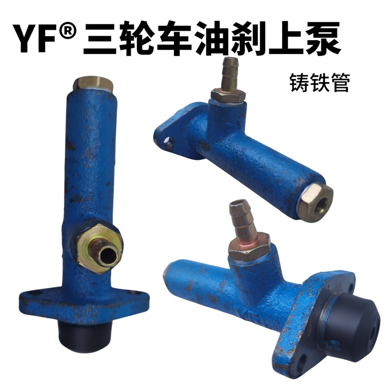 电动三轮车机动三轮车碟刹泵