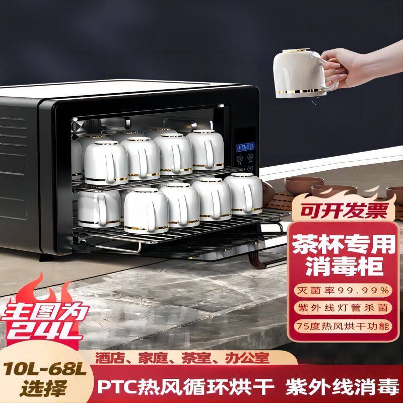 茶杯消毒柜小型家用办公室商用茶具酒杯水杯烘干台式二星级