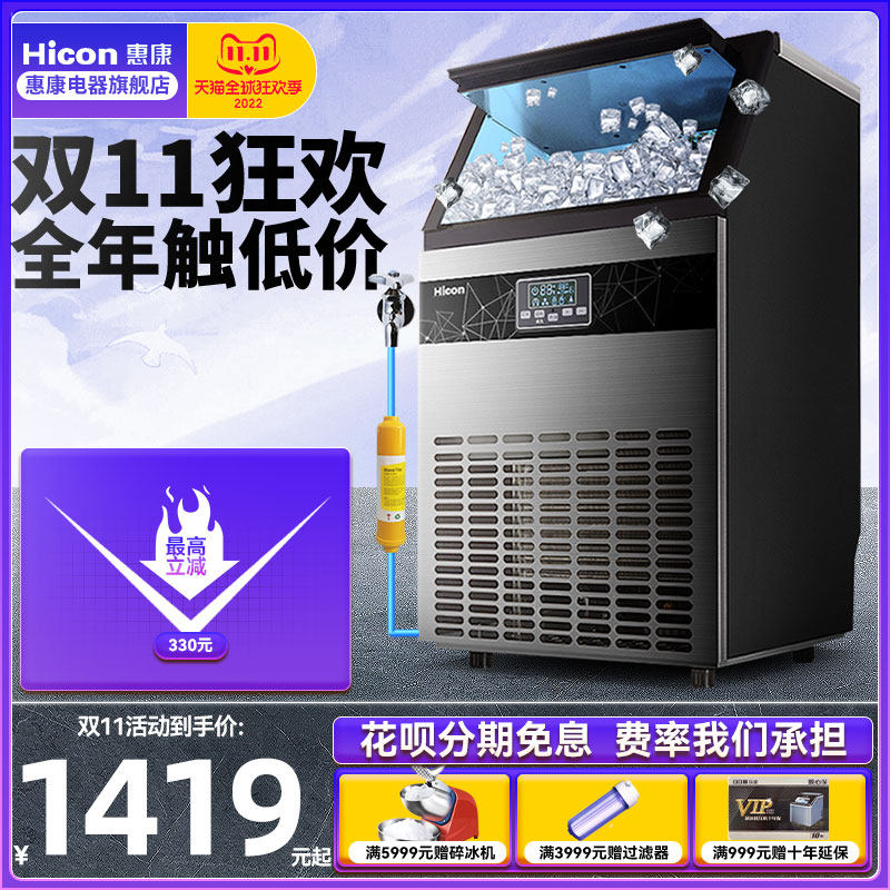 惠康制冰大型商用奶茶店全自动小型方冰块制作器