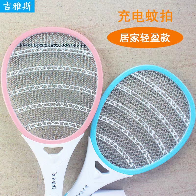电蚊拍吉雅斯JYS充电式家用多功能充电LED灯灭蚊拍