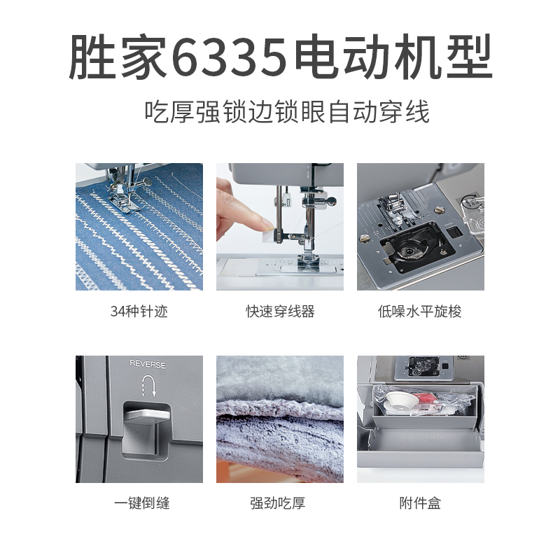 胜家6335缝纫机家用多功能吃厚型电动脚踏台式带锁边锁扣眼衣车