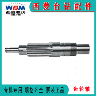 原装 钻床钻攻机钻铣床齿轮轴十三牙横轴 西菱台钻工业台式