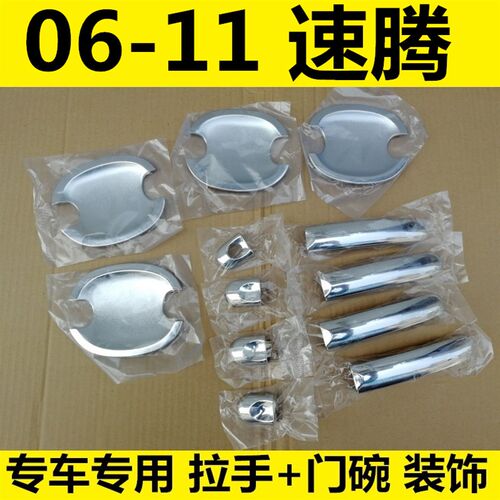 年老款大众速腾门碗拉手外车门把手改装饰亮条盖