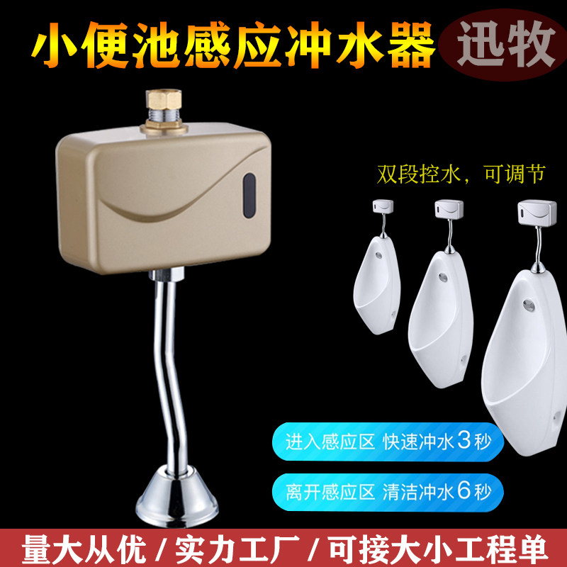 小感应器自动感应冲水男士厕所明装冲水冲洗感应器,家装主材,普通小便斗,淘宝优惠券,粉丝福利购,淘宝优惠卷