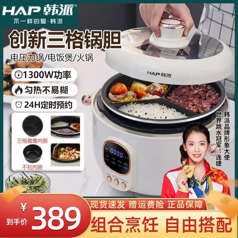 韩派力锅 智能格压 鸳鸯胆力锅
