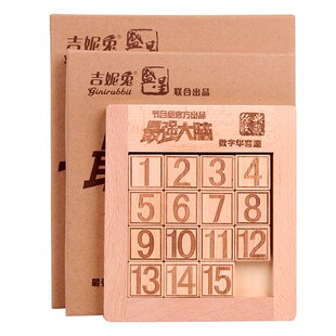 吉妮兔数字华容道滑动拼图小学生最强大脑三国迷盘谜盘益智