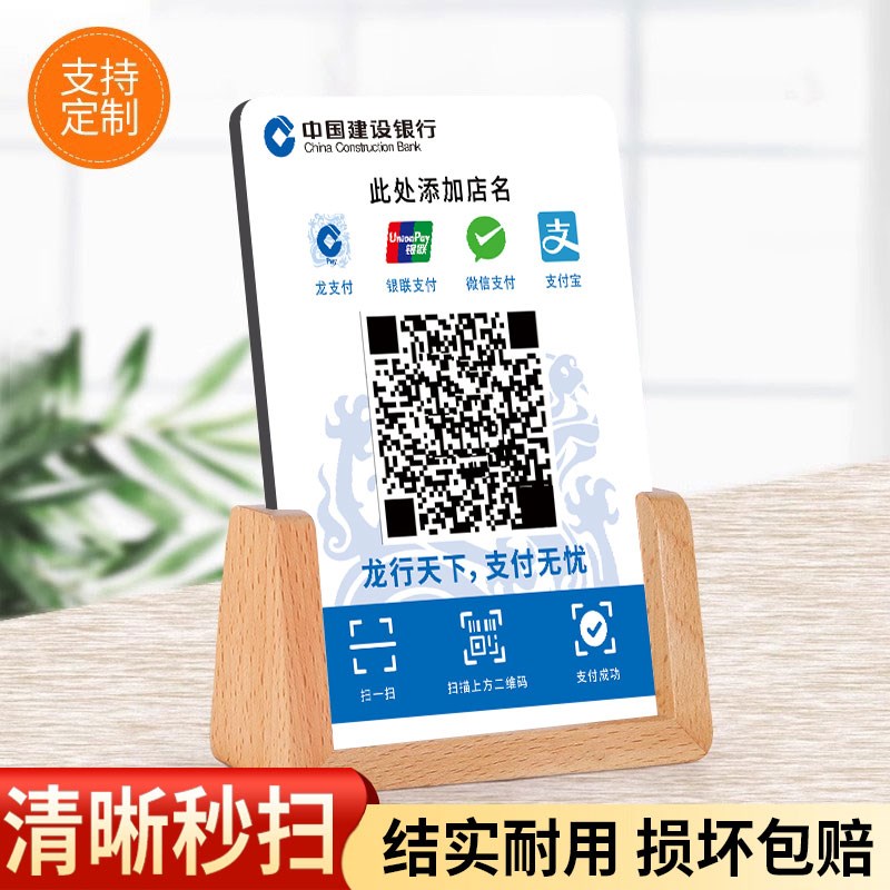 银行收款码二维码展示牌付款支付码摆台商家店铺银云闪付扫码牌立图片
