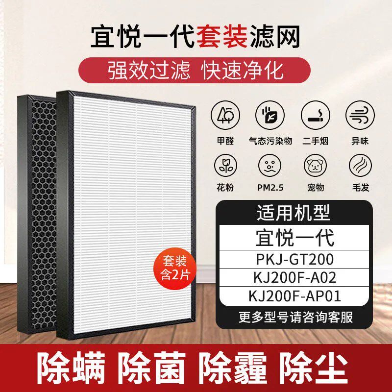 适配完美宜悦空气净化器网