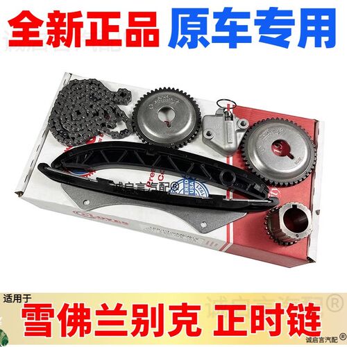 别老君威新世纪皇朝老君越正时链条挡板正时修包时规