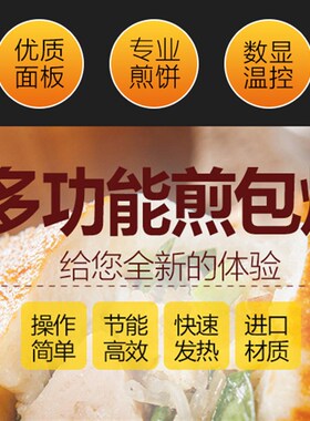煎包炉商用水煎包锅专用锅煎包机锅贴机煎饺电饼铛生煎包锅商用