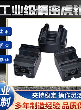 铜公电极铜公小虎钳OW零点自定心平口小型台钳夹精密工装夹具