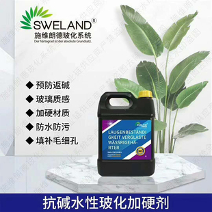 施维朗德玻化剂石材抛光晶面剂大理石剂大理石保养剂亮光液