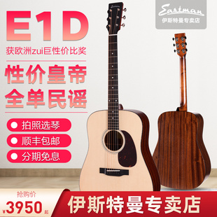 n D伊斯特曼民谣吉他单板吉他全单吉他 寸全单