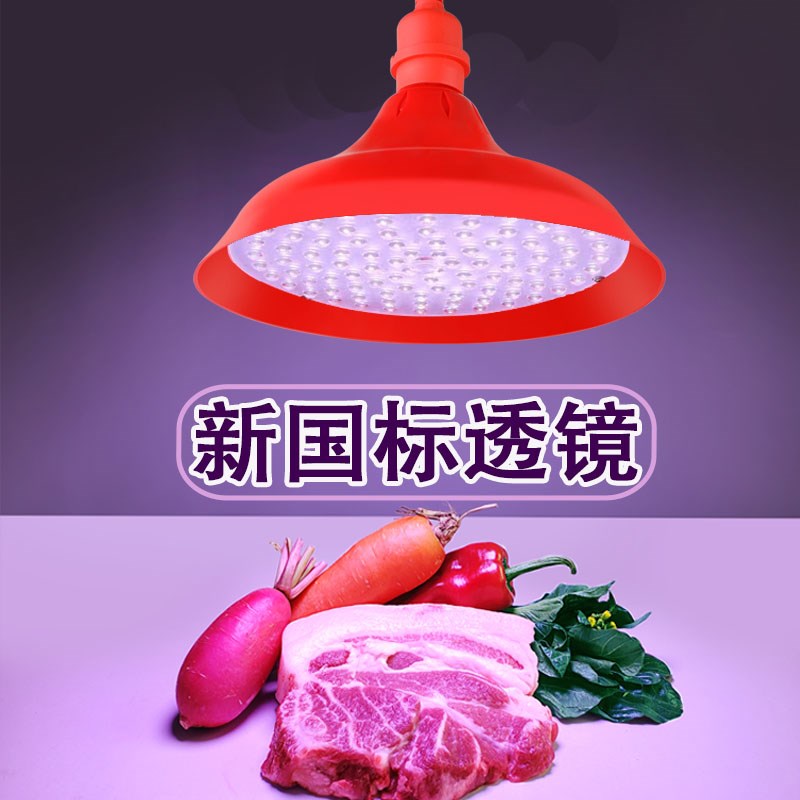 新款国标LED生鲜灯猪肉灯海鲜冰鲜灯水果灯超市灯专用白光红壳