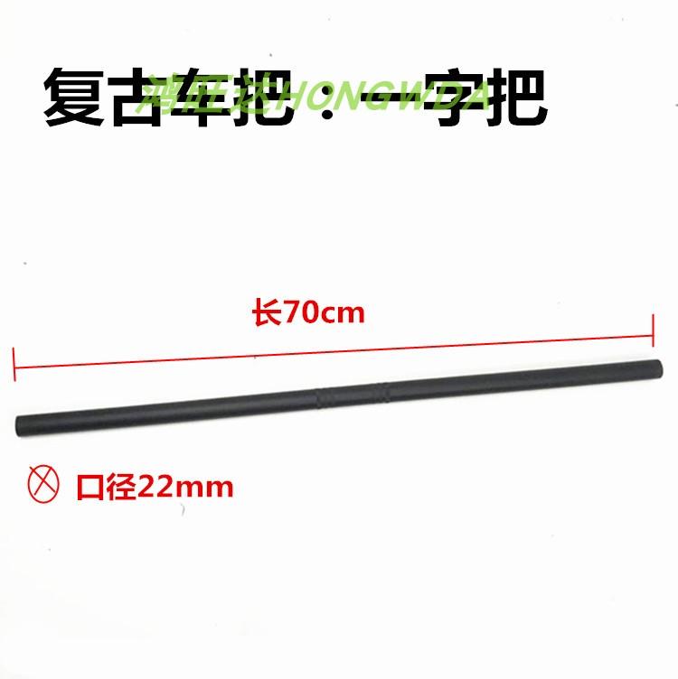 CG125摩托车复古改装车把 直把一字把手把管 改装龙头把22口径