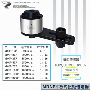 MDNF扭矩倍增器扭力扳手倍力器力矩放大扭力倍增器筒加力倍力器