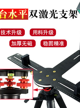 云台水平激光罗盘支架脚架磁携式十字红外线测量水平仪