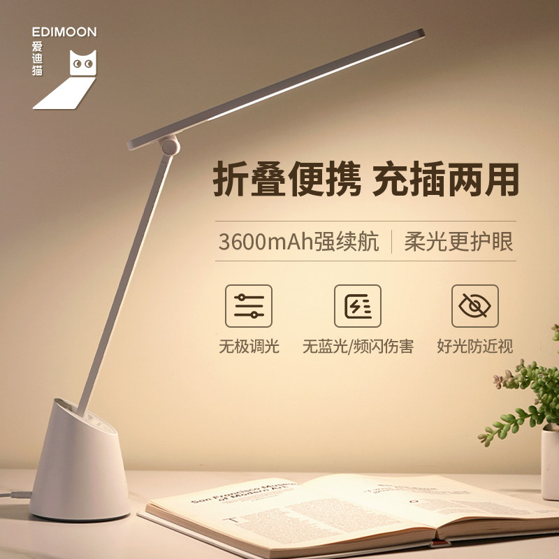 爱迪猫护眼台灯学习阅读学生儿童书桌写字宿舍充电台灯床头灯